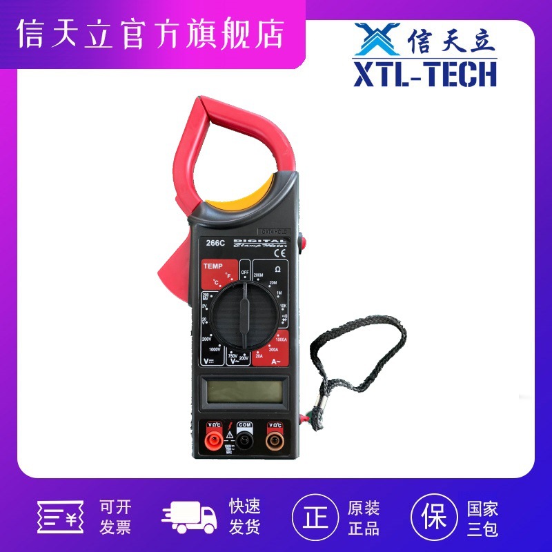 DT266C数字钳形表 （红头）