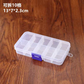 小10格可拆格透明收纳盒有盖首饰盒渔具塑料盒分隔通用包装整理盒