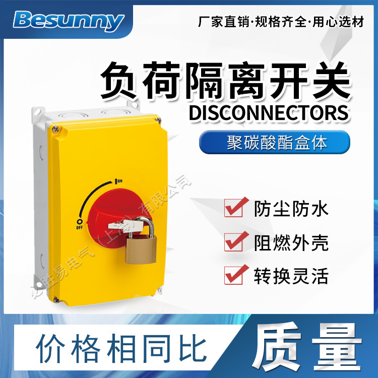 厂家批发开关盒 户外防水密封负荷隔离开关箱 负载断路万能转换