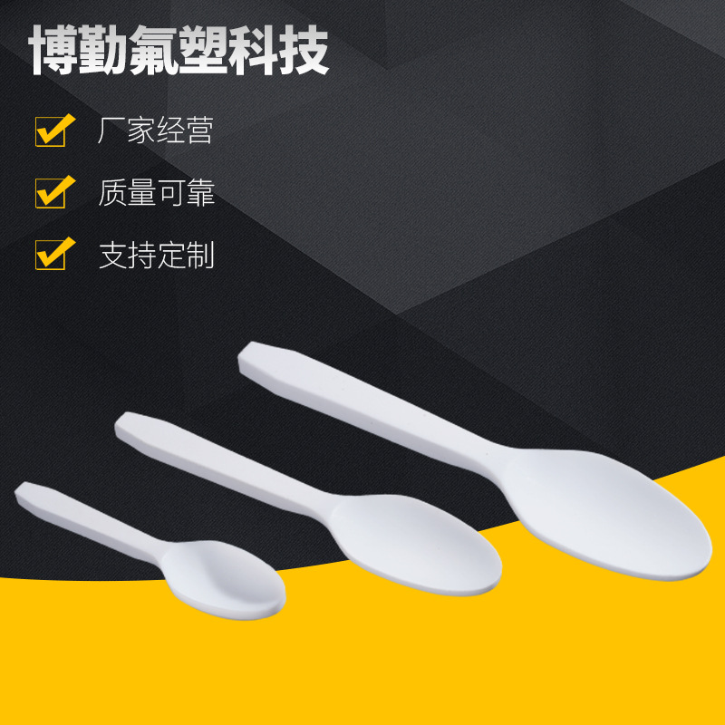 四氟乙烯取样勺 厂家多种规格3ml、5ml、10ml四氟样品勺