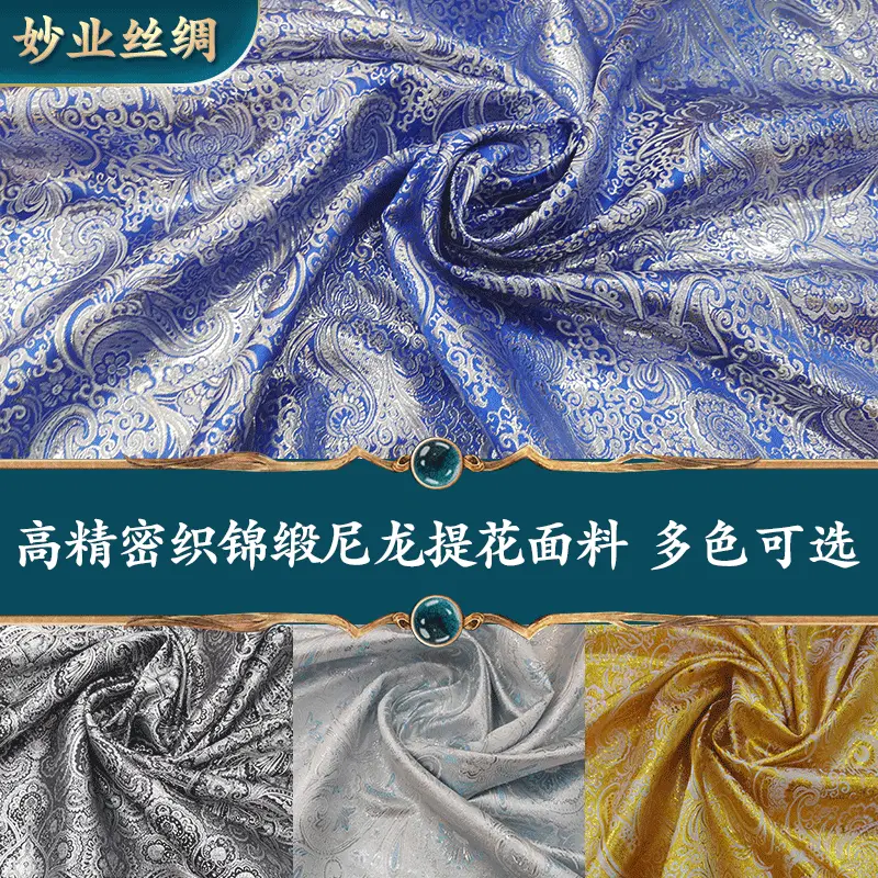 民族风尼龙面料织锦提花民族风透气色织提花布服饰针织绸缎布料