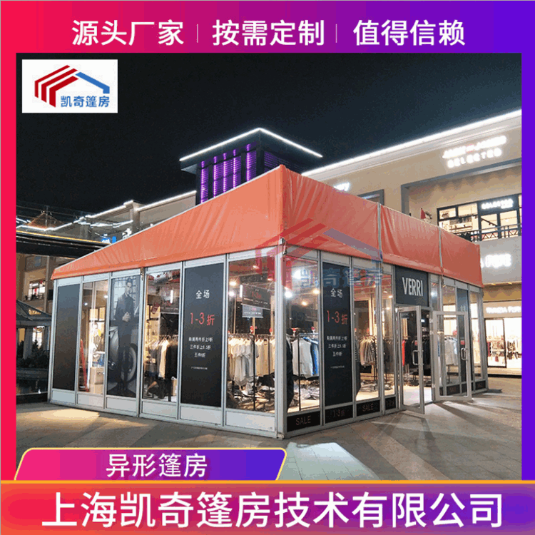 上海供应异形篷房多边形蓬房不规则大棚组合结构篷房户外展览篷房