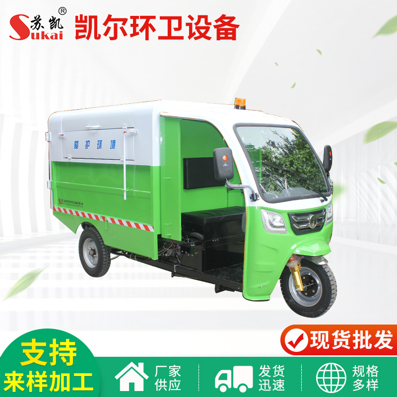 供应三轮四轮电动垃圾车城市清运车定 制自卸式挂桶电动垃圾车