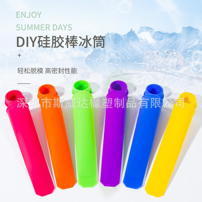 亞馬遜熱銷創意冰棒模具冰泣淋模具家用矽膠制冰盒雪糕模冰棍模具