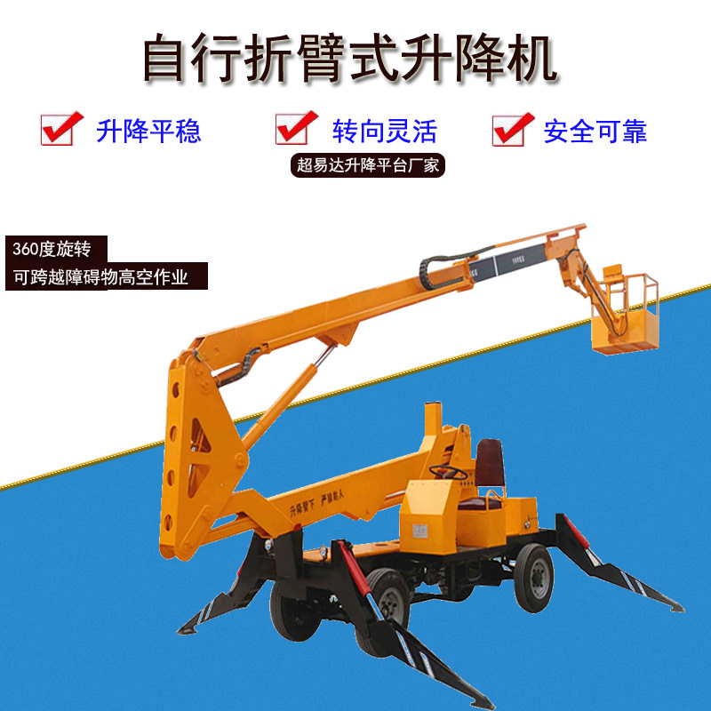 折臂升降机伸缩臂升降平台维修用高空作业车折臂升降平台