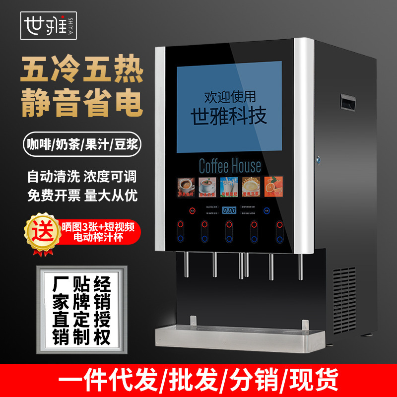 Shiya Coffee Machine full-automatic commercial multi-function scanning code selling hot and cold instant milk tea soybean milk beverage all-in-one machine