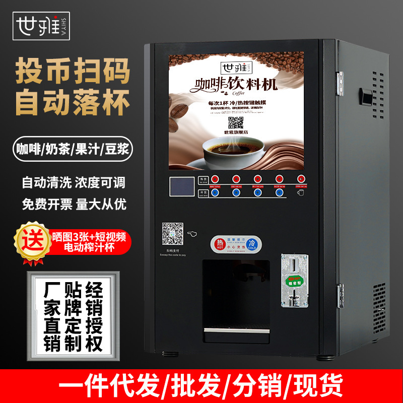Coin-operated instant coffee machine commercial full-automatic sale of multi-functional soy milk, milk, tea, juice and beverage all-in-one machine