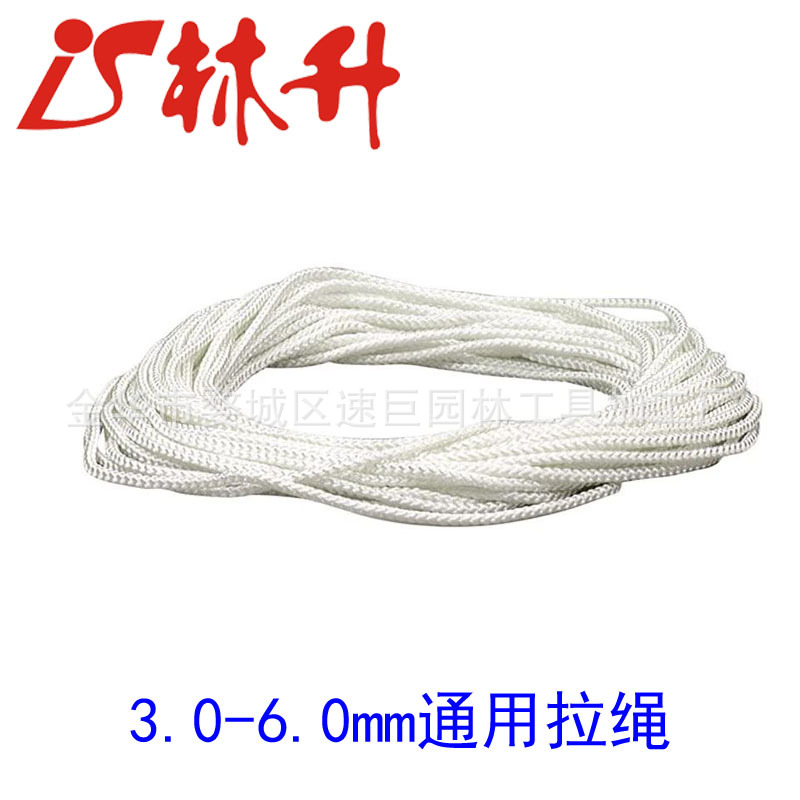 林升厂家供应适用于油锯通用配件起动拉绳3.5MM