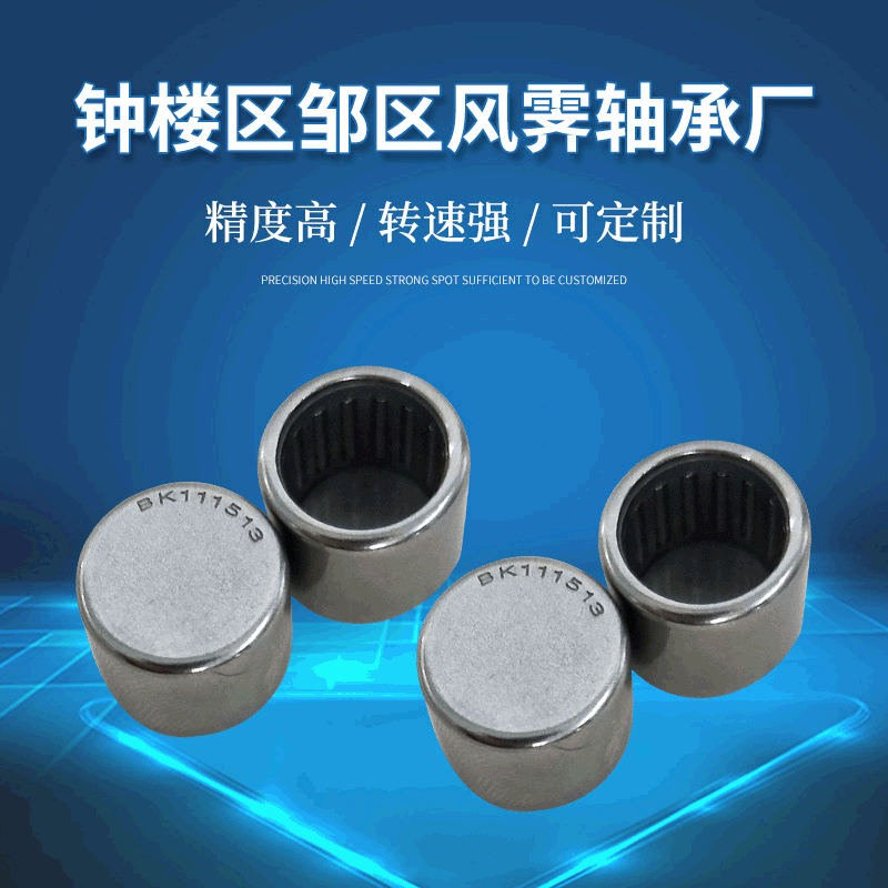 常州厂家销售冲压外圈滚针轴承BK111513 轴承及附属件滚针轴承