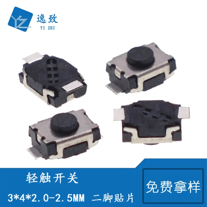 轻触开关小龟正按2脚贴片微动开关3*4*2.0/2.5MM 微型开关按键
