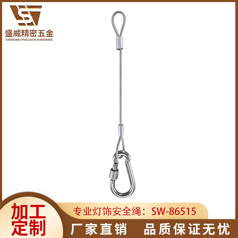 厂家批发灯具吊线防坠落保险钩防脱保险钢丝绳灯具安全绳防护吊绳