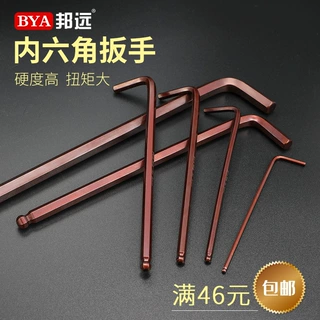 高品质邦远内六角扳手单支单个套装加硬加长L型6角工业六角匙