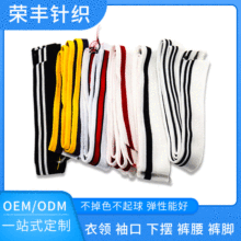 1*1篮球服罗纹条纹花纹竖纹领螺纹袖口衣领面料校服面料