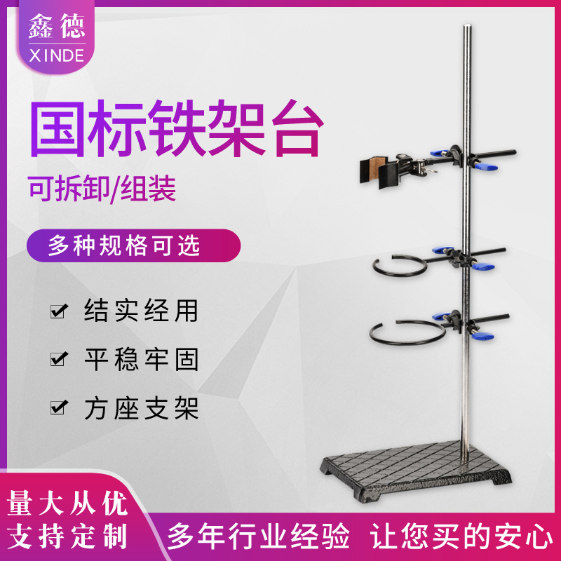 化學實驗室支架 國 標鐵架台十字夾夾子鐵圈配件全套平穩牢固