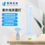 学校家用杀菌紫外线消毒灯