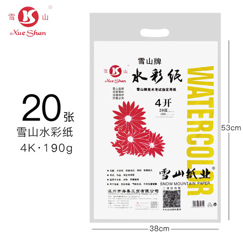 Snow mountain gouache paper 8K160g4 open watercolor paper white thickened pigment paper art student special watercolor paper