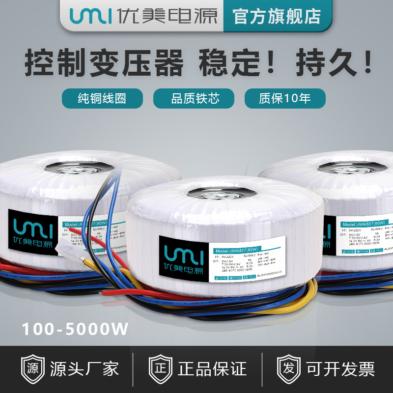 UMI环型控制变压器 220v多功率低漏磁抗干扰环形电源 BK变压器