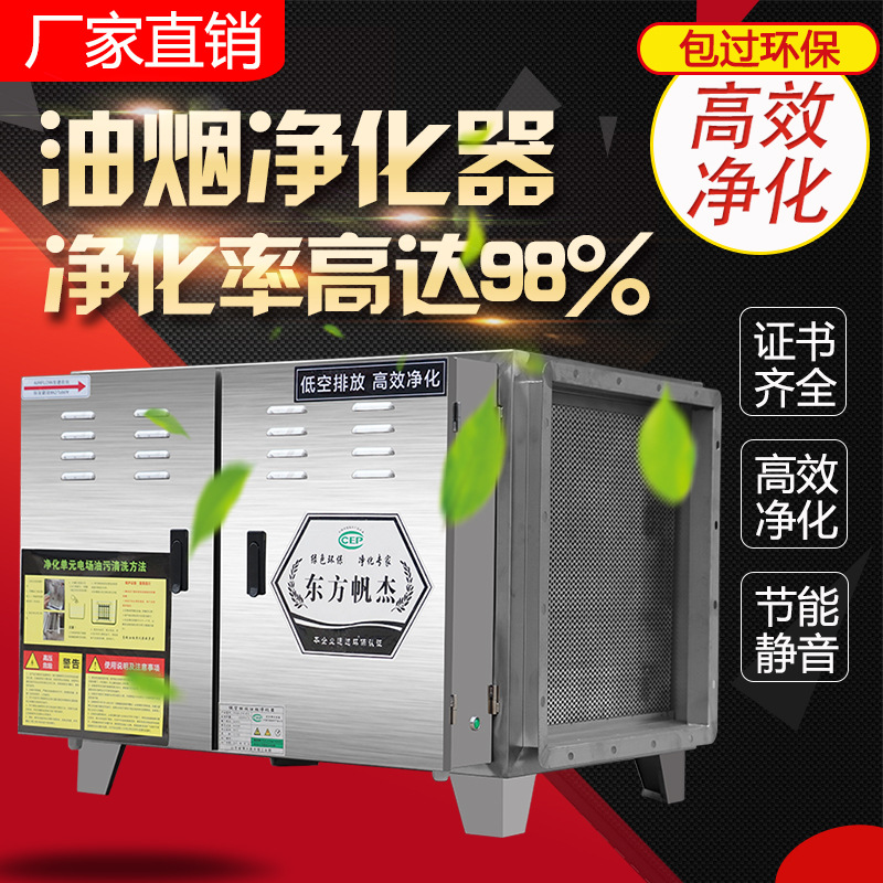 低空排放油烟净化器商用静电复合饭店厨房分离过滤机无烟环保设备