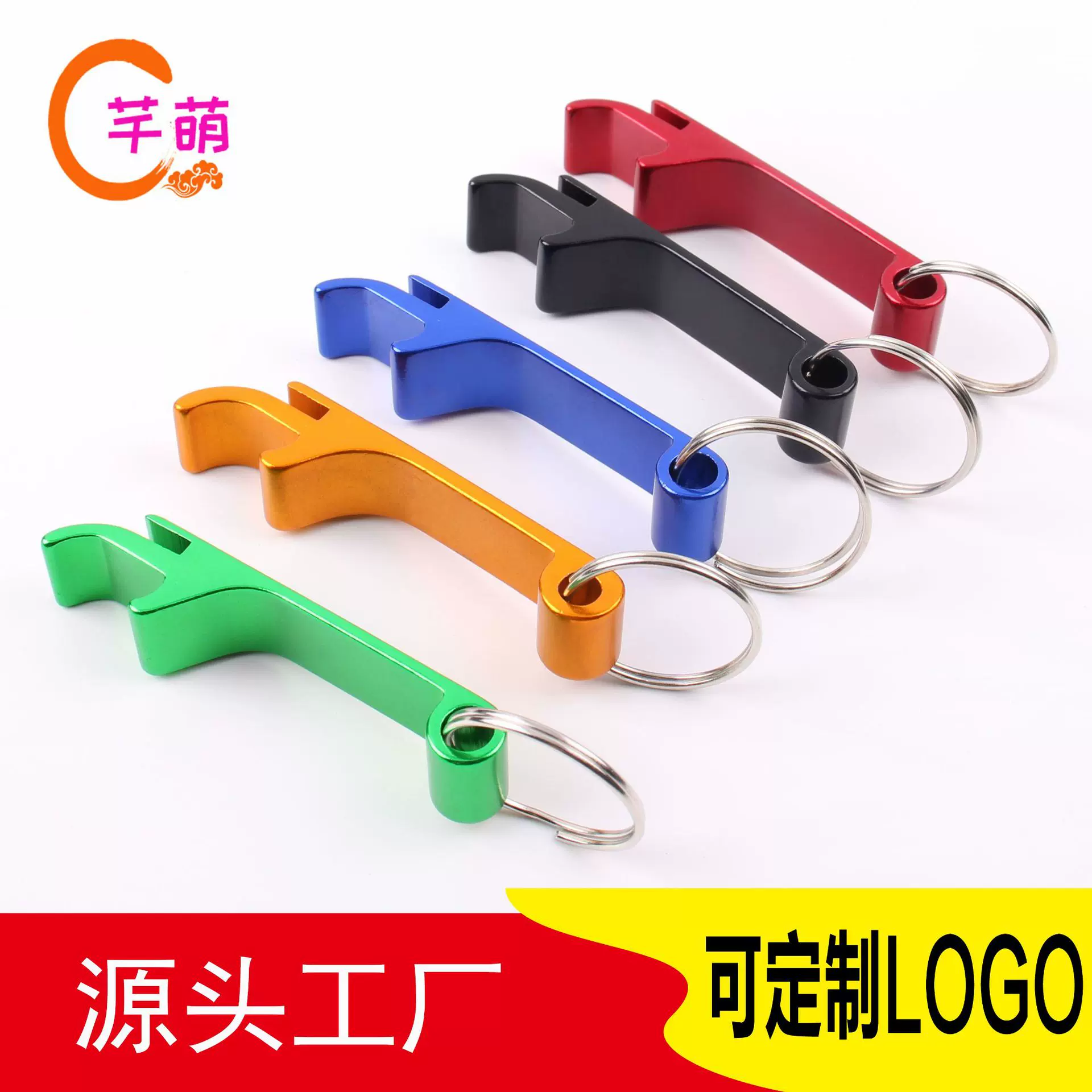 创意铝合金开瓶器彩色啤酒起子罐头开盖器多功能钥匙扣礼品加logo