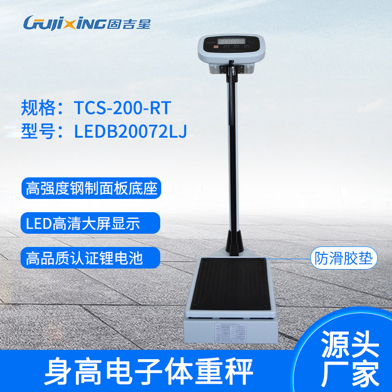 体检中心社区 身高电子体重秤电子秤 200公斤LED高清显示屏锂电池