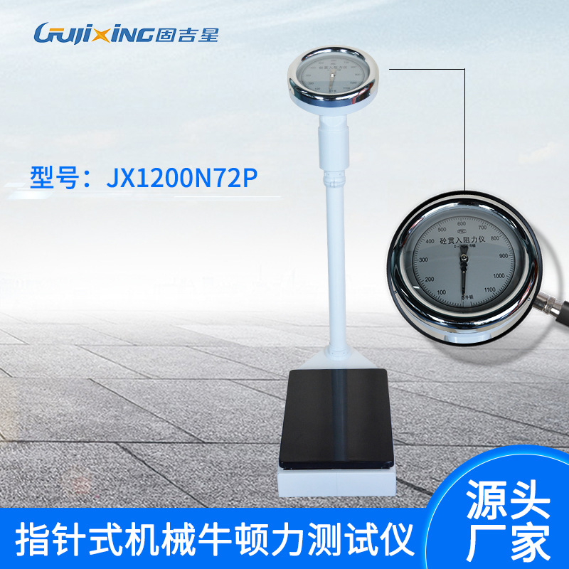 固吉星厂家供应指针式机械牛顿力测试仪 砼贯入阻力仪测试仪批发