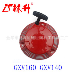 Linsheng manufacturer supplies lawn mower accessories GXV160 GXV140 pull plate