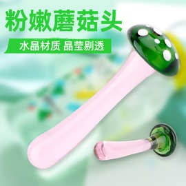 粉嫩蘑菇后庭水晶仿真阳具自慰器仙女棒扩张成人情趣菊花塞肛栓