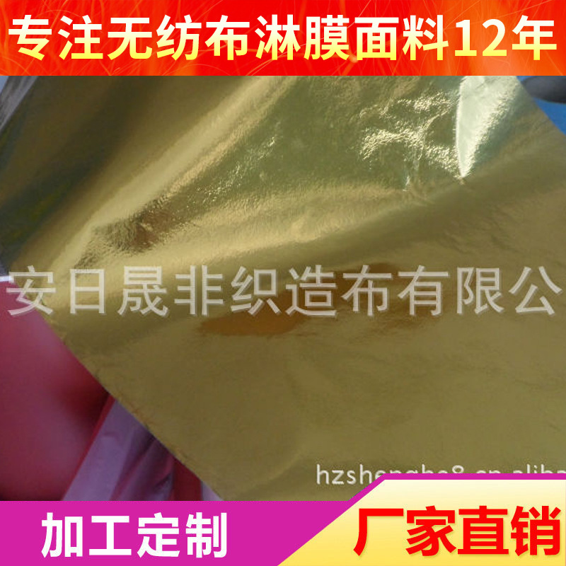 供应镀金膜复合无纺布 亲水无纺布印花淋膜