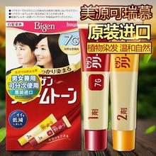 日本进口正品染发剂可瑞慕植物染发剂染发膏男女可用遮盖白发