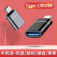 工厂批发 高光OTG转接头TYPE-C转usb3.0数据传输 连接U盘转换器