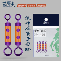 Lake shore buffer spring mother ring strong pull force pressure release platform casting small accessories fishing octopus ring transfer ring