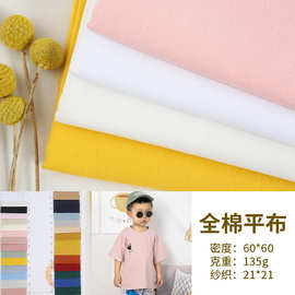 现货全棉20*60平纹仿麻儿童裙子衬衫 抱枕 里布面料 手工工艺面料