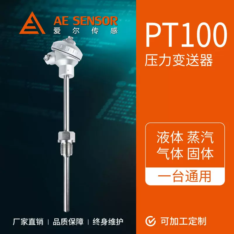 工厂定制AE-PT100温度变送器 热电阻温度传感器4-20mA温度变送器