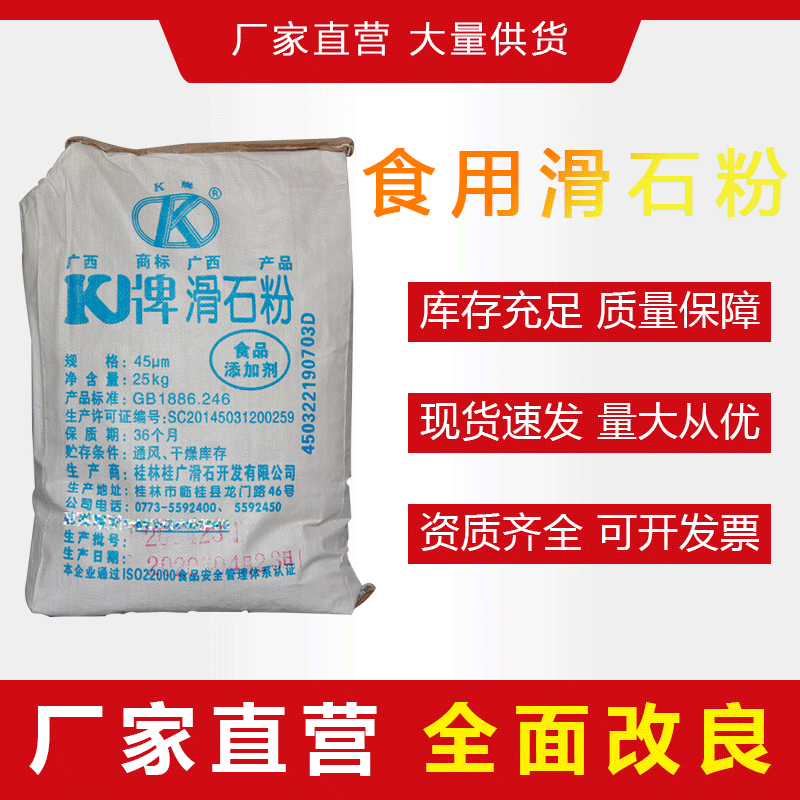 厂家滑石粉食品级1000kg胶基糖果基础剂添加剂K牌食用现货批发