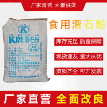 厂家批发滑石粉25kg凉果添加剂胶基糖果基础剂食品级K牌现货
