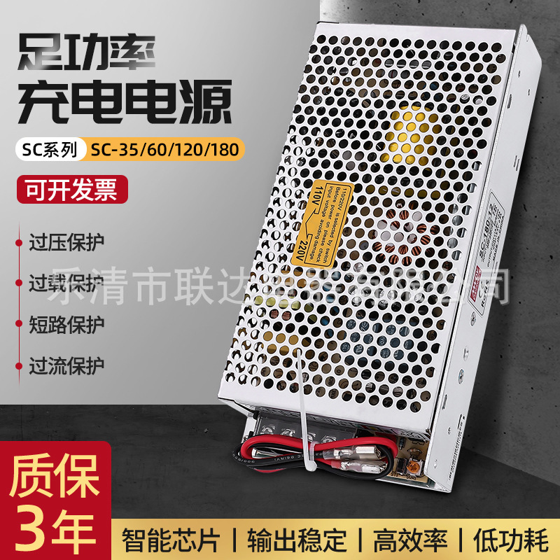 Mingwei SC charging switching power supply SC-35W/60W/120W/180W/-12V/24V charging switching power supply Mingwei SC charging switching power supply SC-35W/60W/120W/180W/-12V/24V charging switching power supply