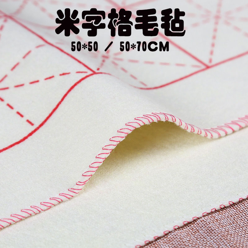 Felt Thickeneded 50* 50m Grids Calligraphy and Painting Felt Student Beginner Brush Calligraphy Practice Wool Pad Chinese Painting Felt