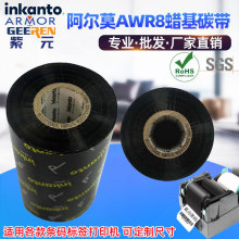 ARMOR����Īinkanto����Ϟ��AWR8̼���l�a�˺���ӡ�C�Ĳĺ�īɫ��