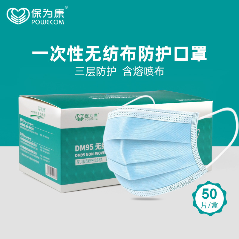 保为康DM95一次性囗罩三层蓝色防尘防飞溅花粉透气防护口罩50只装