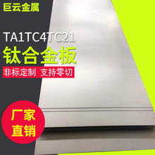 钛板厂家1-50mm厚钛合金板任意切割加工TA2TA1TC4TA15纯钛合金板