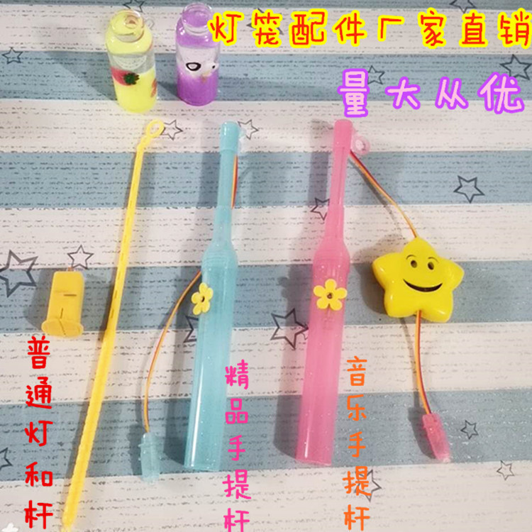 lantern carrying pole kindergarten children handmade diy festival light pole music portable pole bulb LED electronic lamp