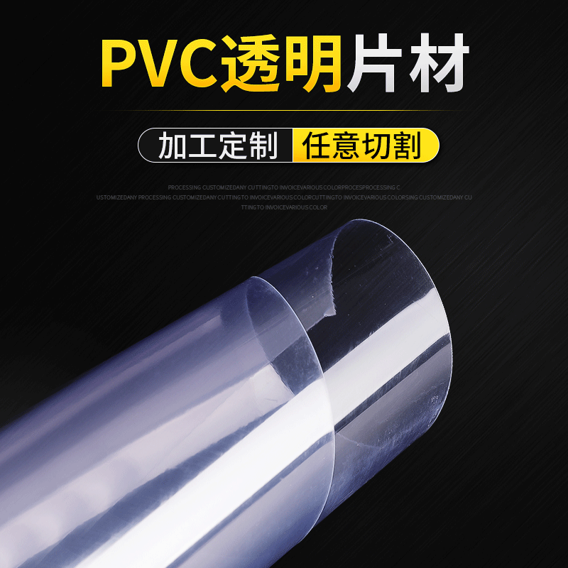 高透明本色pvc卷材印刷吸塑透明彩色塑料片pvc片材薄片软片批发