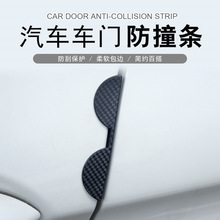 4只装软性碳纤维外观汽车门边防撞胶条防刮条车门角防磕碰保护套