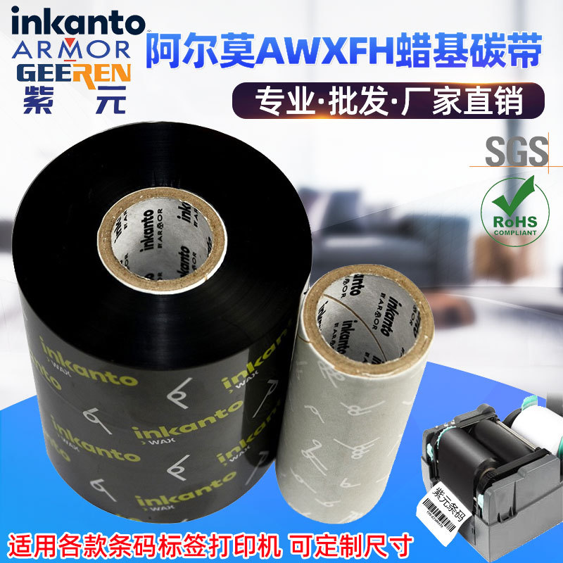 ARMOR����Īinkanto��ǿ����AWXFH̼�������ǩ��ӡ���Ĳĺ�ɫ��