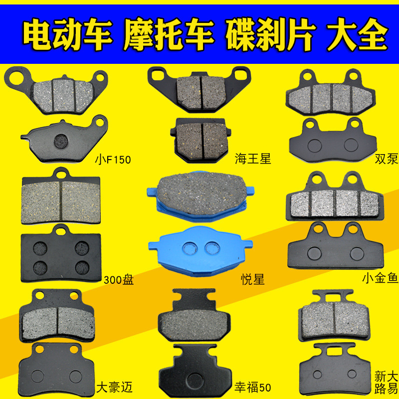 Electric car motorcycle brake accessories disc brake disc scooter hydraulic pump front and rear brake disc brake disc oil brake pad