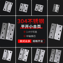 304不锈钢平开小合页橱柜门活页衣柜门窗微型折页百叶窗合叶箱子
