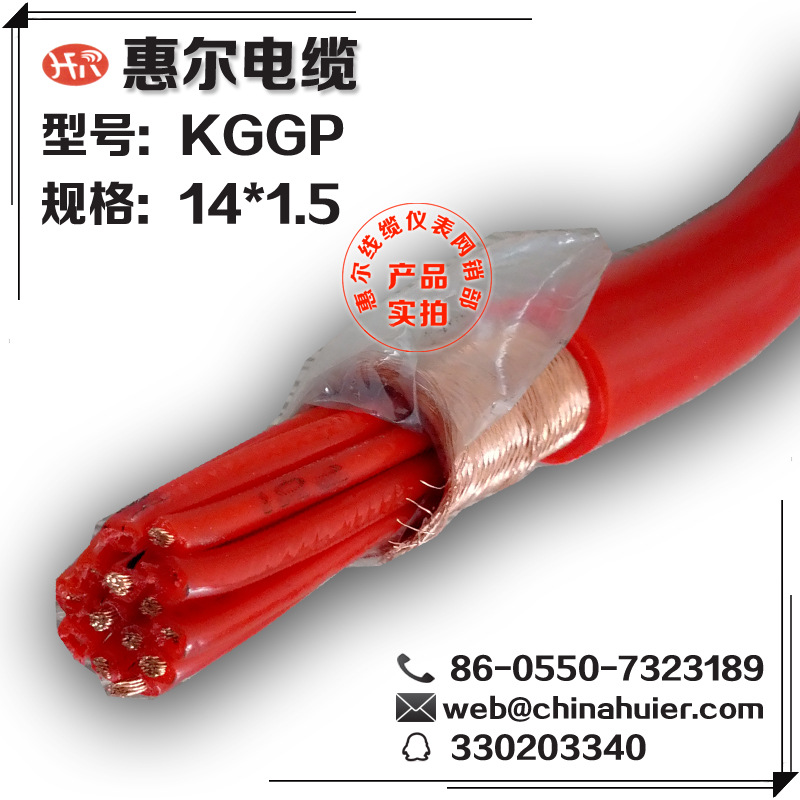 厂家直销控制电线电缆 KGGP-14*1.5硅橡胶 氟塑料耐高温