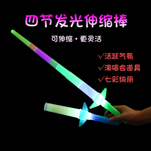 Large concert glow stick props children's four-section glow stick telescopic stick flash stick wholesale street stall toys