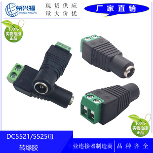 dc�^5521�D���^�Ӿ��Gɫ���� 2P���� DC5.5*2.1ĸ�^ dcĸ�� ���^