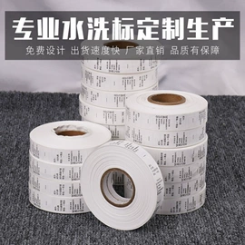 不干胶标签;洗唛、商标